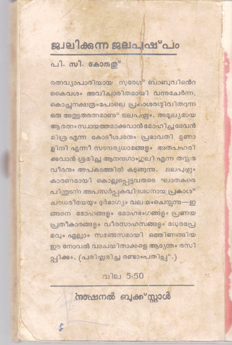 JWALIKKUNNA JALAPUSHPAM BY P.C.KORUTHU - Image 2