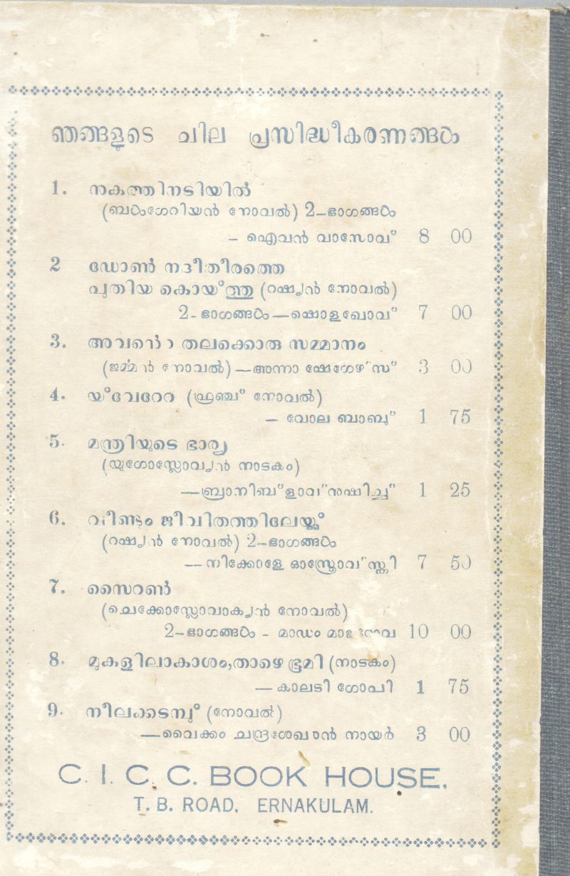 UZHUTHUMARICHA PUTHUMANNU BY SHOLOKHOV - Image 2