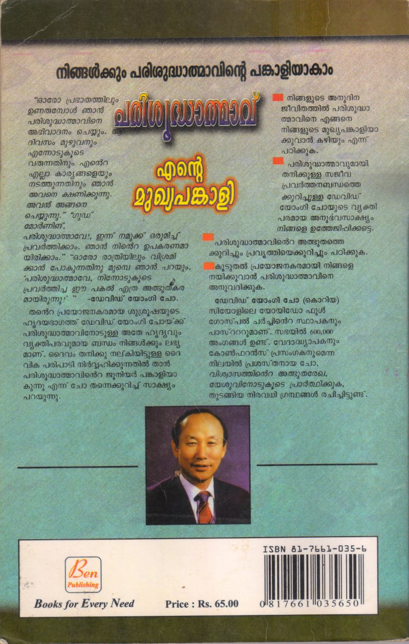 PARISHUDHATHMAVU ENTE MUKHYA PANKALI BY DR DAVID YOGI CHO - Image 2