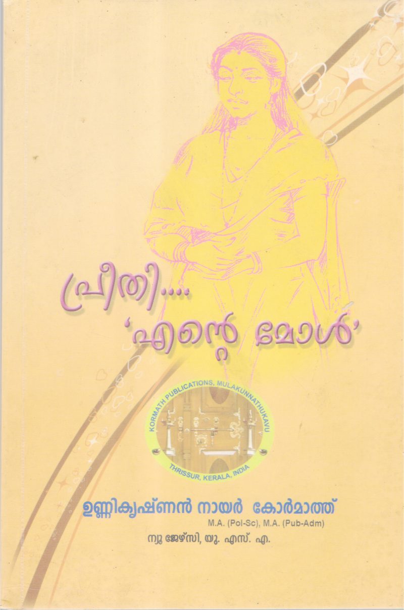 PREETHI ENTE MOL BY UNNIKRISHNAN NAIR KOMATH