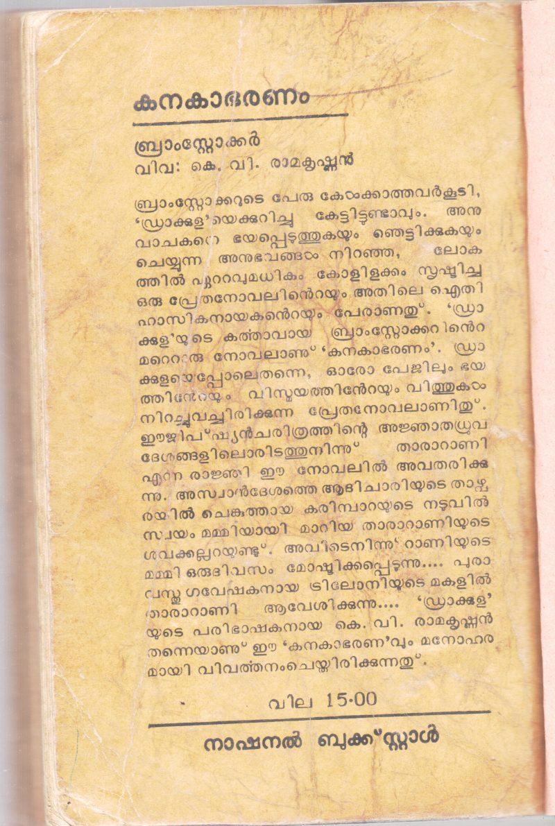 KANAKABHARANAM BY K.V.RAMAKRISHNAN - Image 2