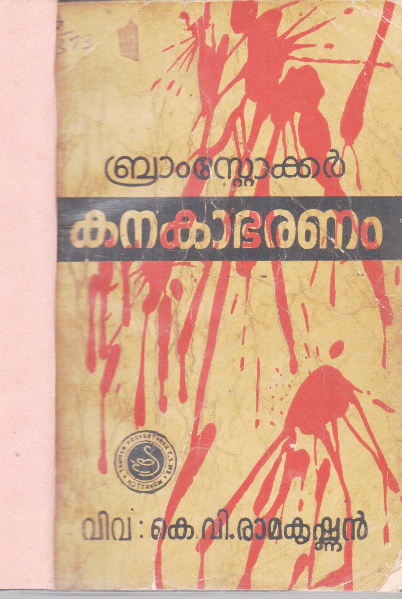 KANAKABHARANAM BY K.V.RAMAKRISHNAN