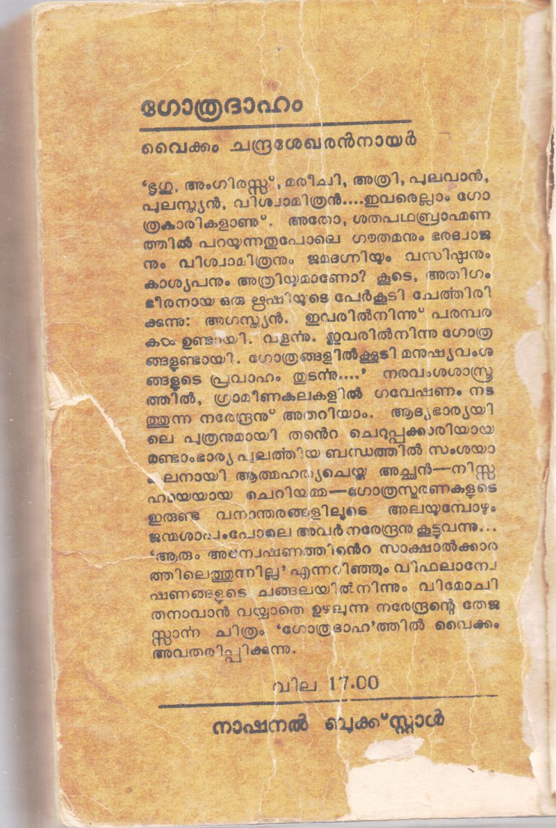 GOTHRADAHAM BY VAIKKAM CHANDRASEKHARAN NAIR - Image 2