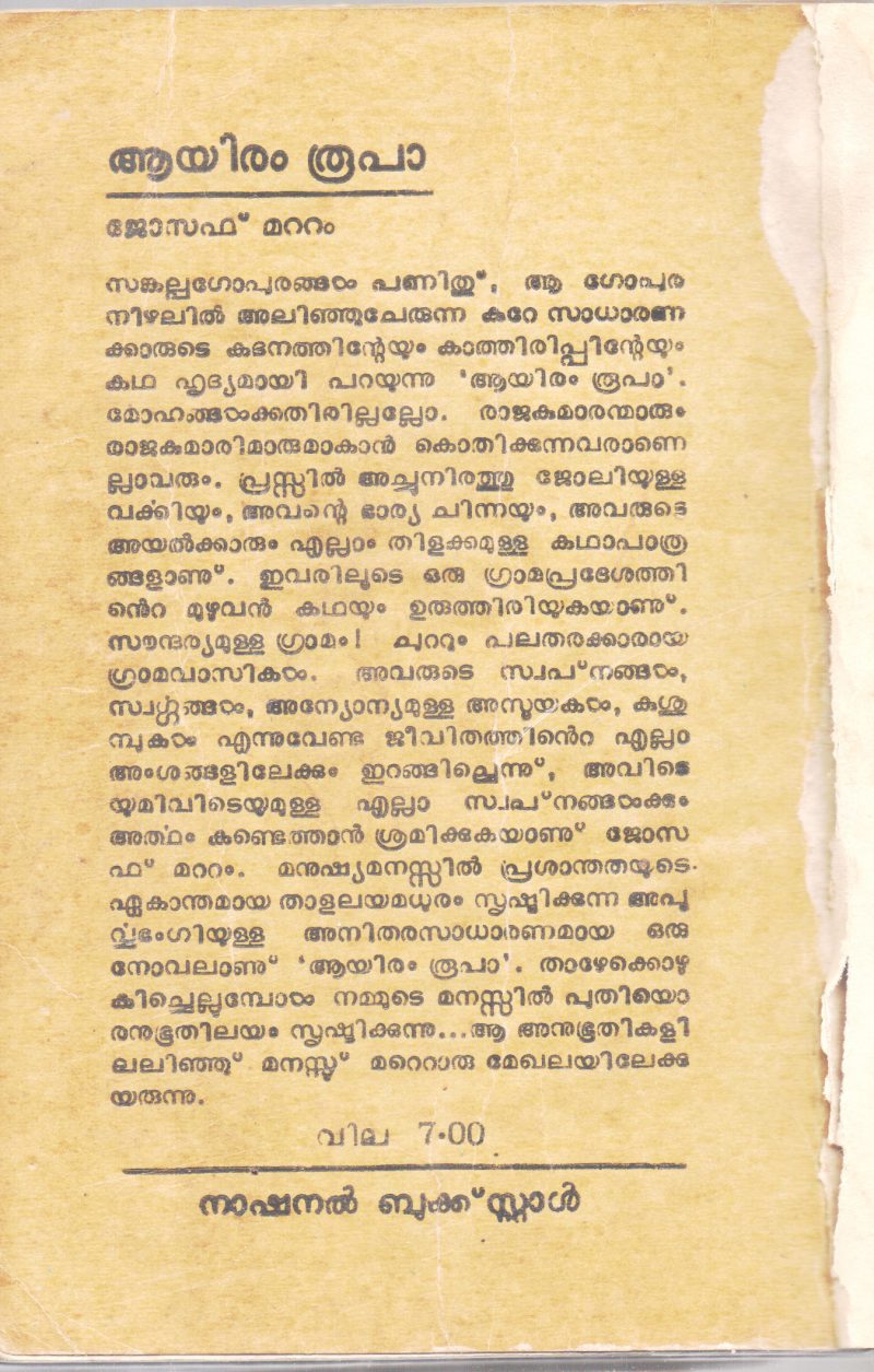 AYIRAM RUPA BY JOSEPH MATTAM - Image 2