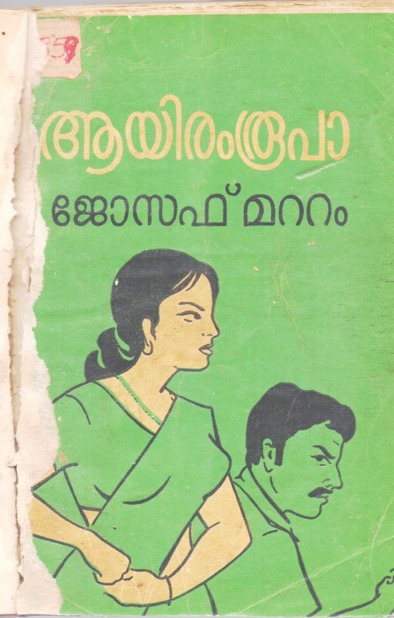 AYIRAM RUPA BY JOSEPH MATTAM
