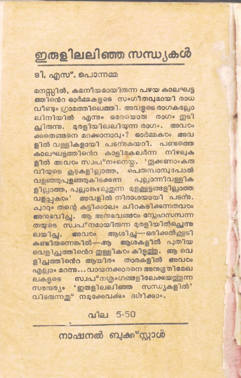ERULILALINJA SANDHYAKAL BY T.S.PONNAMMA - Image 2