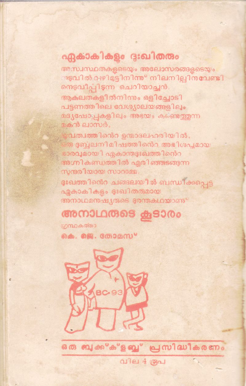 ANADHARUDE KOODARAM BY K.J.THOMAS - Image 2