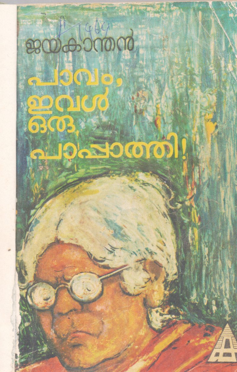 PAVAM EVAL ORU PAPPATHI BY JAYAKANDHAN