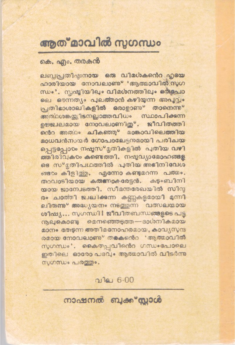 AATHAMAVIL SUGANDHAM BY K. M THARAKAN - Image 2