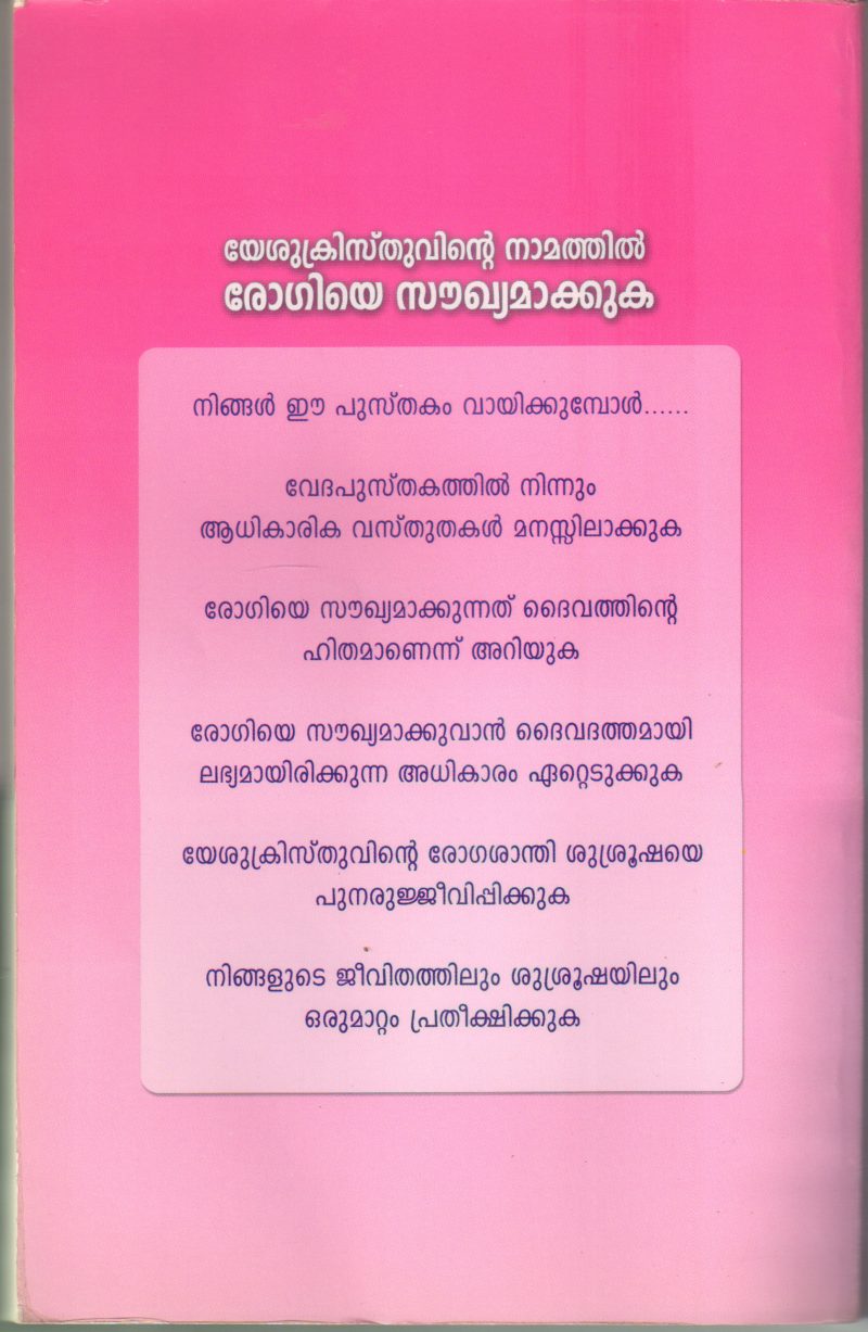 YESHUCHRISTHUVINTE NAMATHIL ROGIYE SOUKHYAMAKKUKA BY DR JECAB MUTHALALI - Image 2