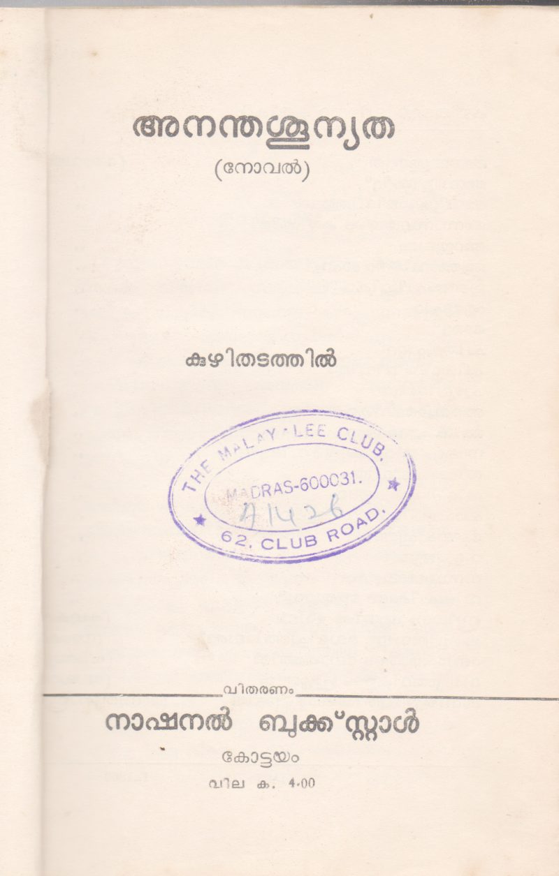 ANANDHASHUNYATHA BY KUZHITHADATHIL