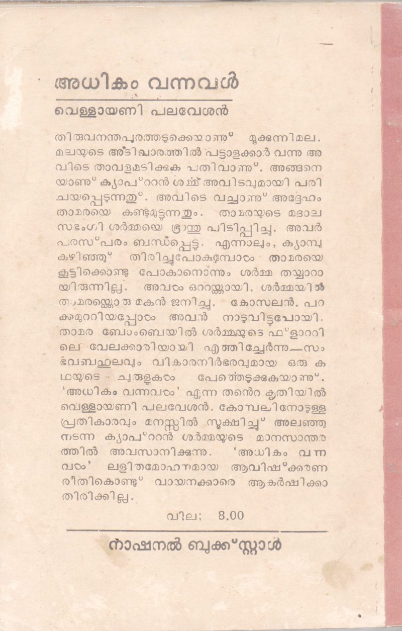 ADHIKAM VANNAVAL BY VELLAYANI PALAVESHAN - Image 2