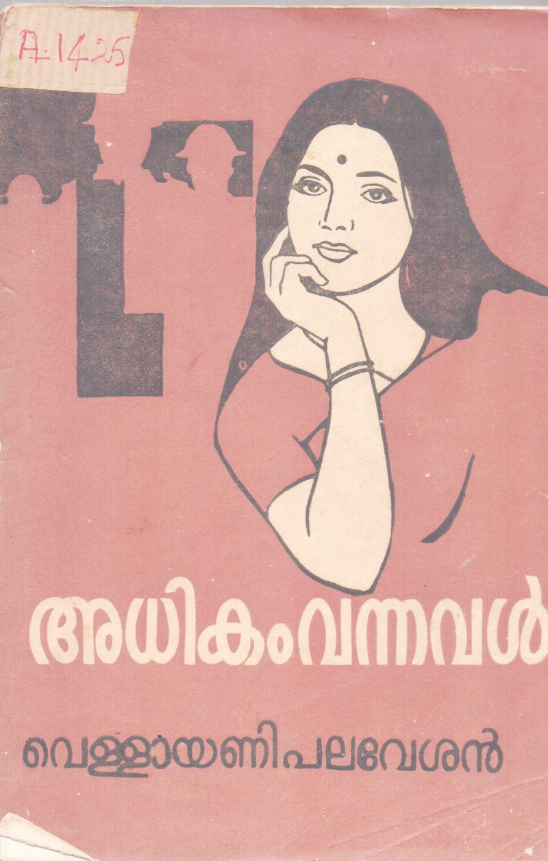 ADHIKAM VANNAVAL BY VELLAYANI PALAVESHAN