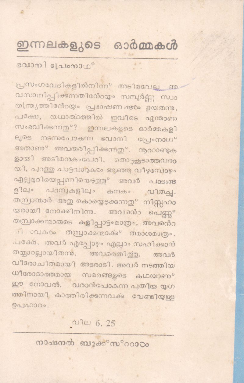 ENNALAKALUDE ORMMAKAL BY BHAVANI PREMNATH - Image 2