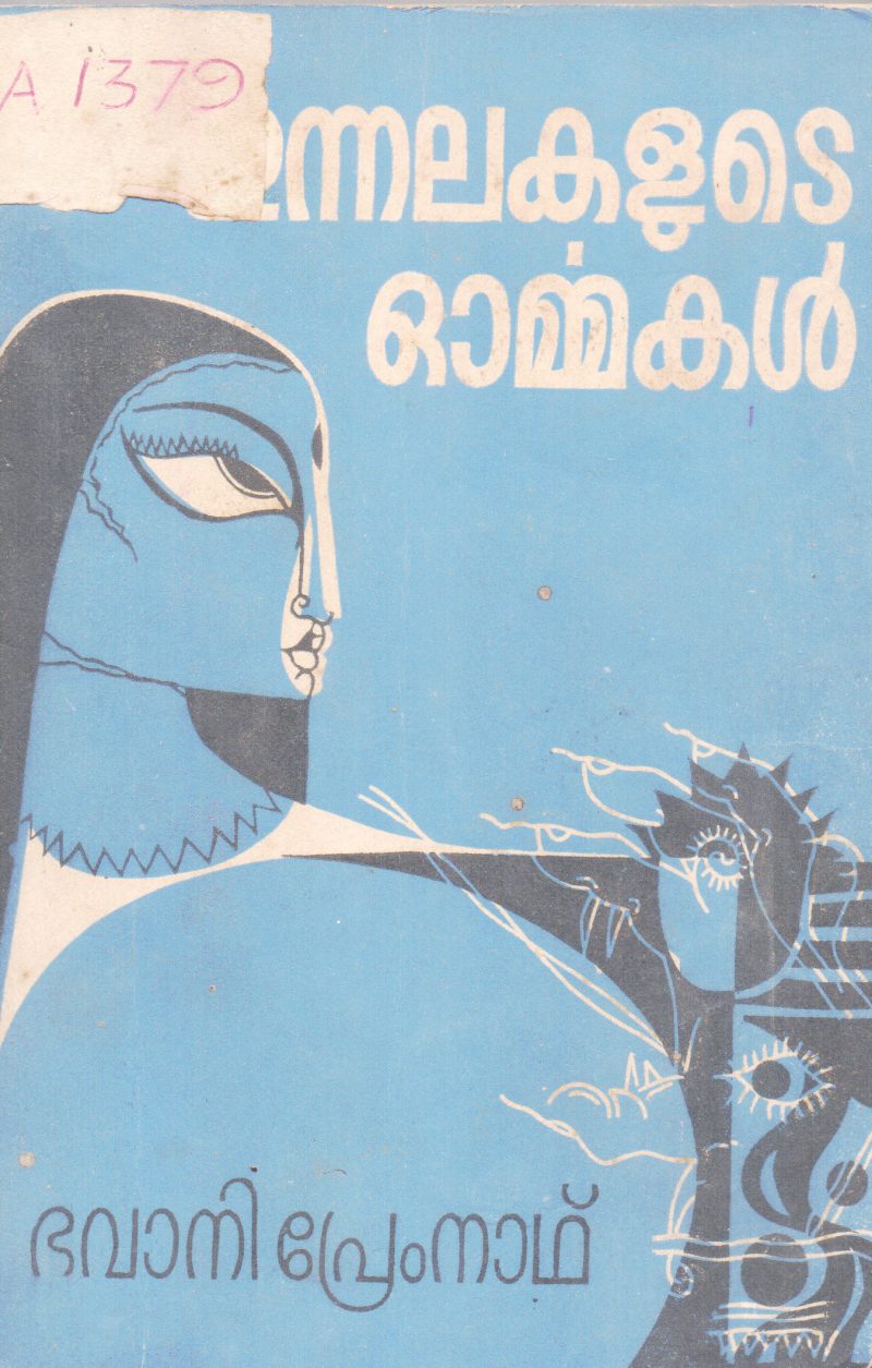ENNALAKALUDE ORMMAKAL BY BHAVANI PREMNATH
