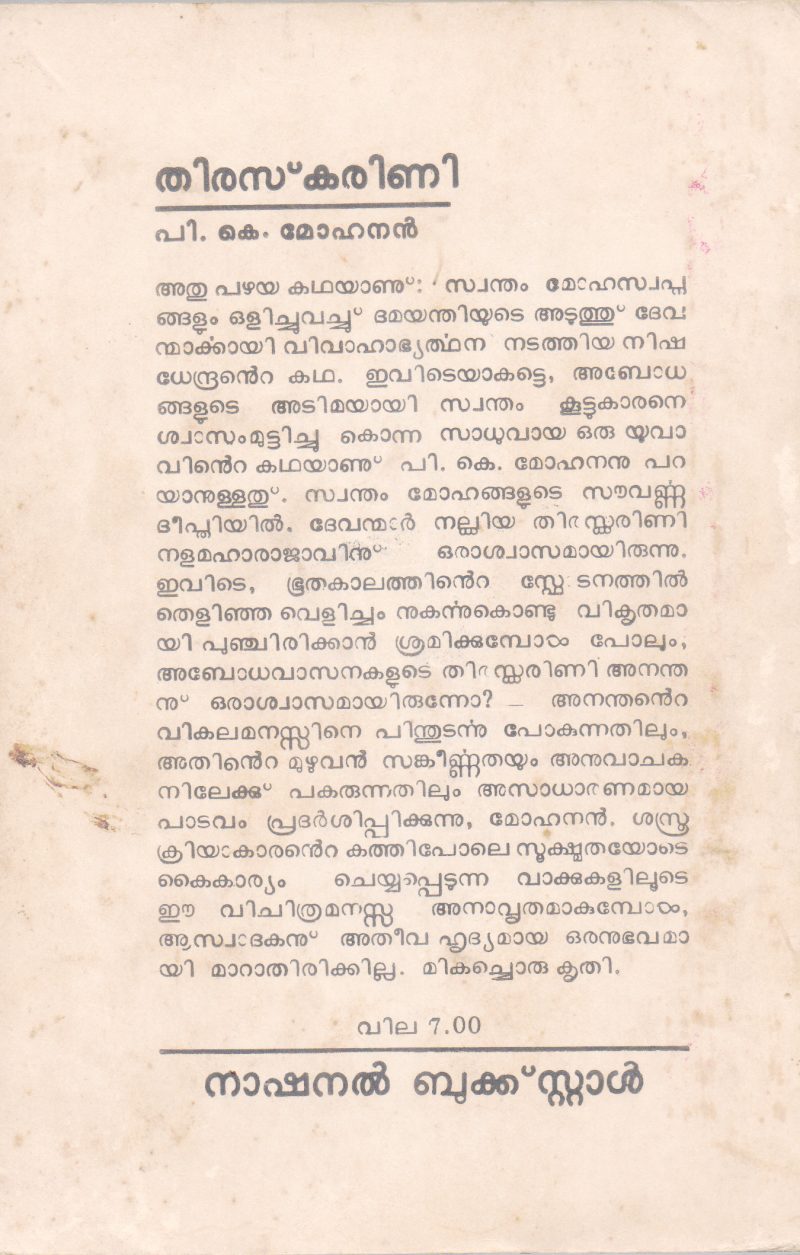 THIRASKARINI BY P.K.MOHANAN - Image 2