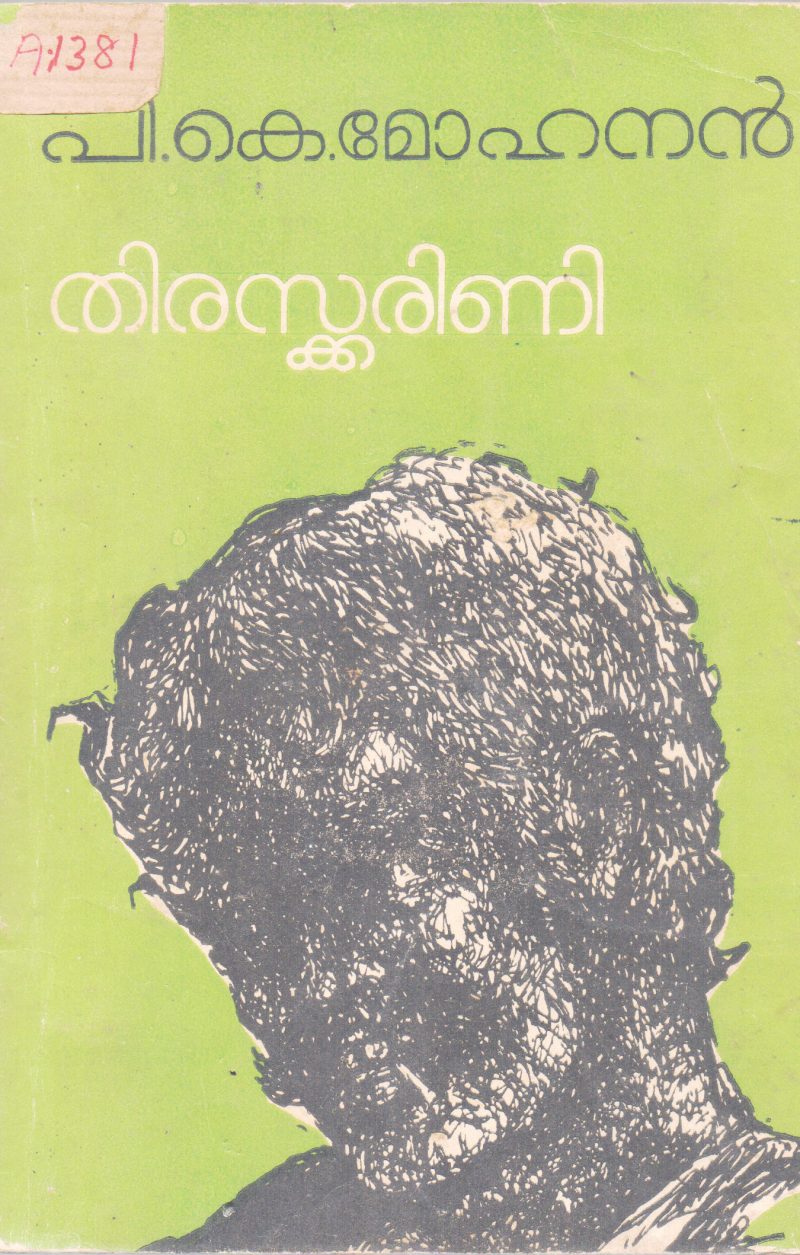 THIRASKARINI BY P.K.MOHANAN