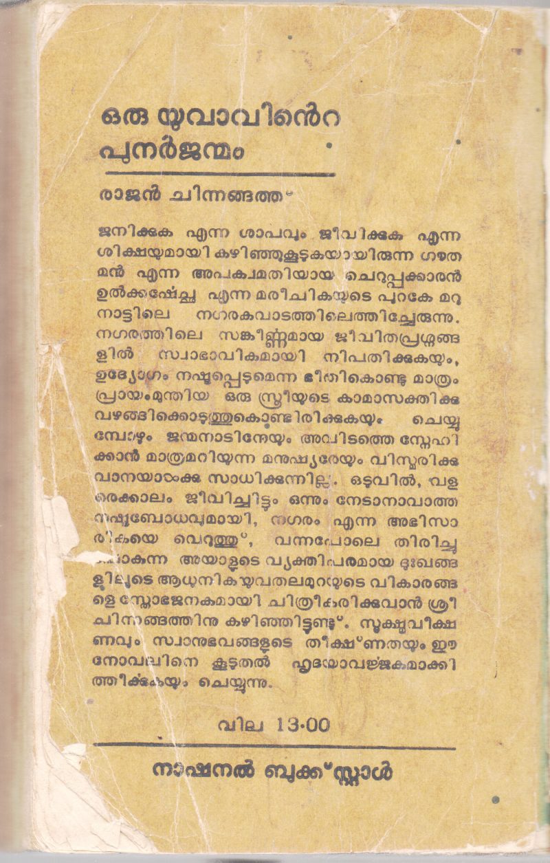 ORU YUVAVINTE PUNARJANMAM BY RAJAN CHINNANGATH - Image 2
