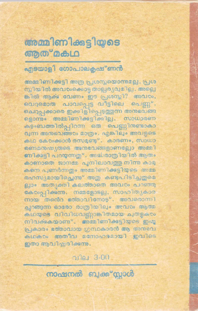 AMMINIKUTTIYUDE ATHMAKATHA BY EDAYALI GOPALAKRISHNAN - Image 2