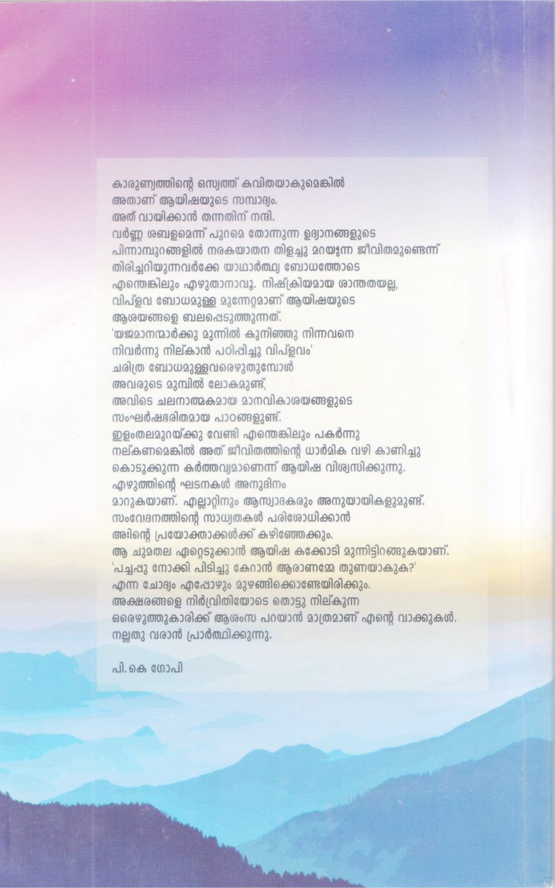 MAKUDAM BY AAYISHA THIKKODI - Image 2