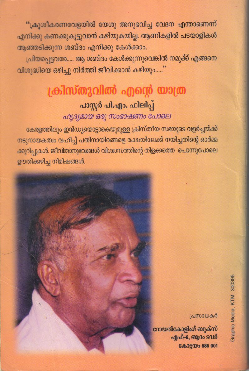 CHRISTHUVIL ENTE YATHRA BY PASTER P M PHILIP - Image 2