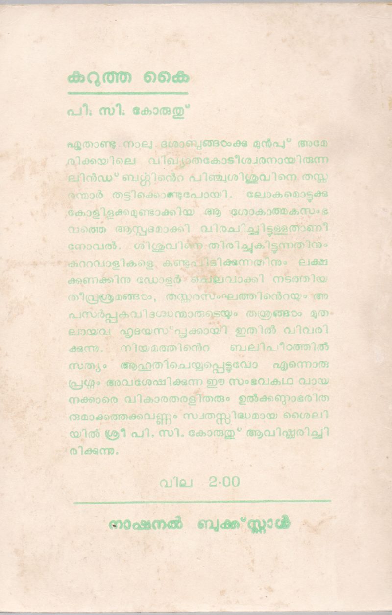 KARUTHA KAI BY P.C KORUTHU - Image 2