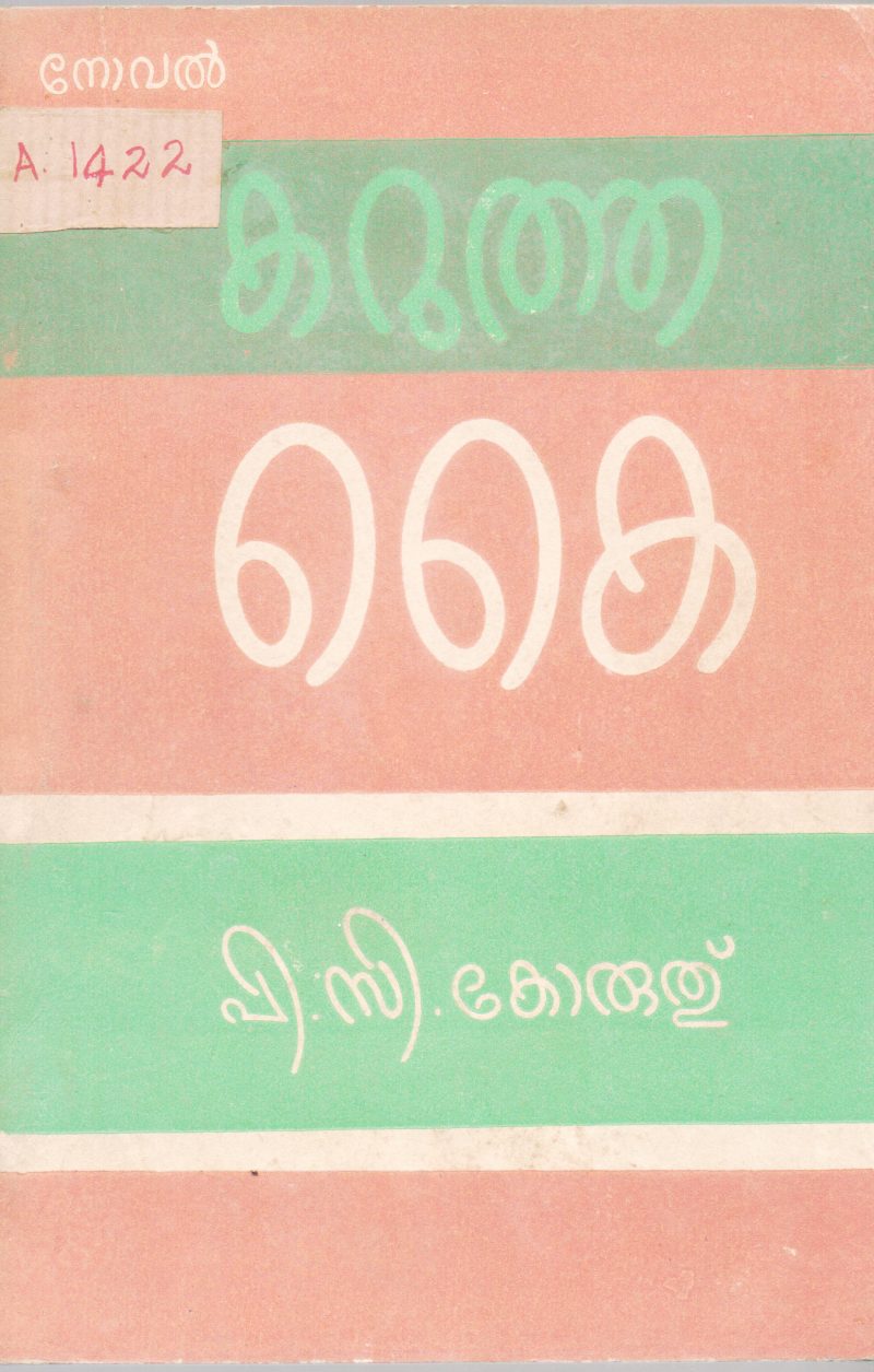 KARUTHA KAI BY P.C KORUTHU