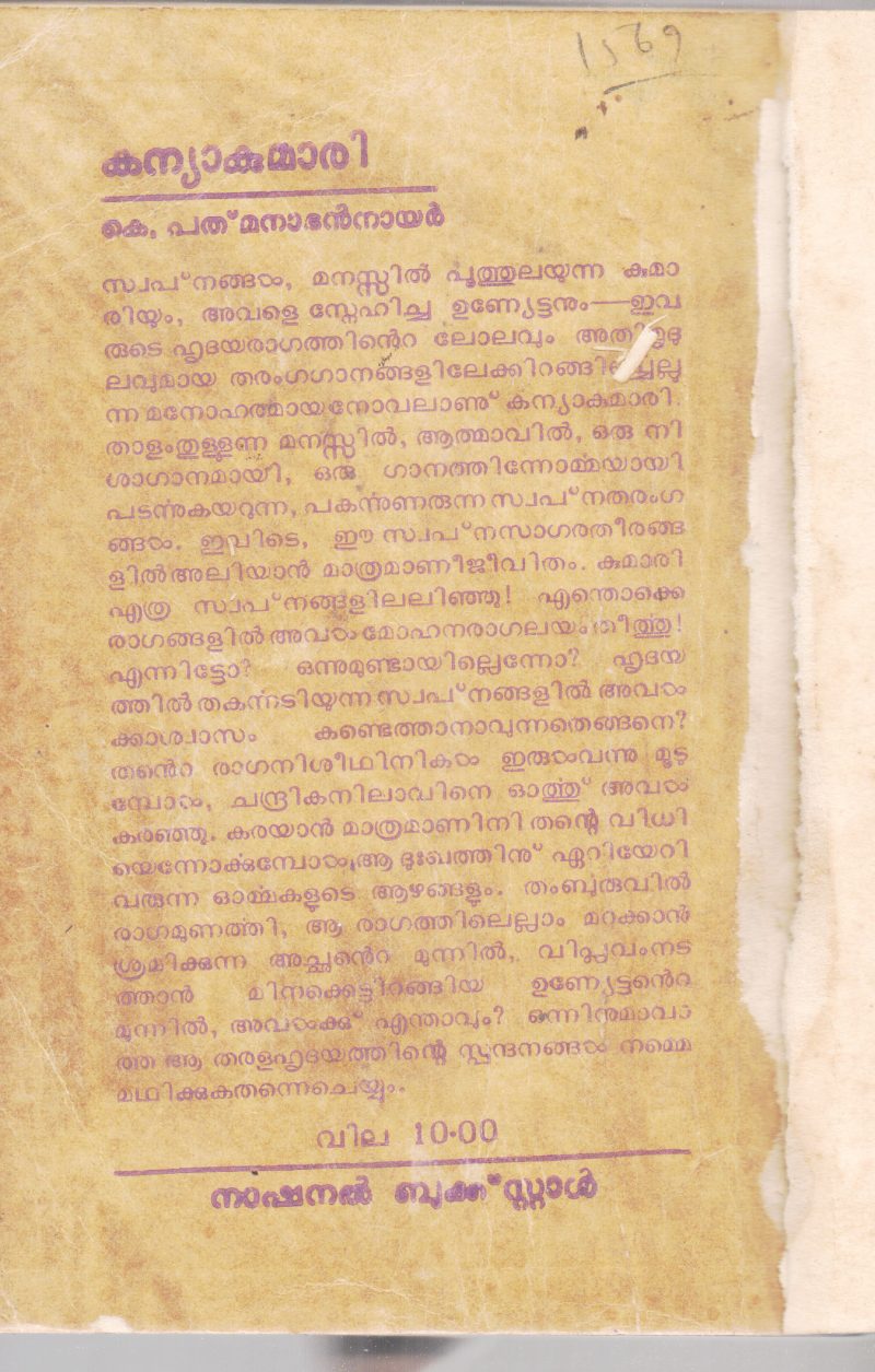 KANYAKUMARI BY K.PADMANABHAN NAIR - Image 2