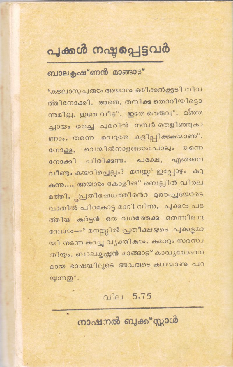 POOKKAL NASHTAPETTAVAR BY BALAKRISHNAN MANGAD - Image 2