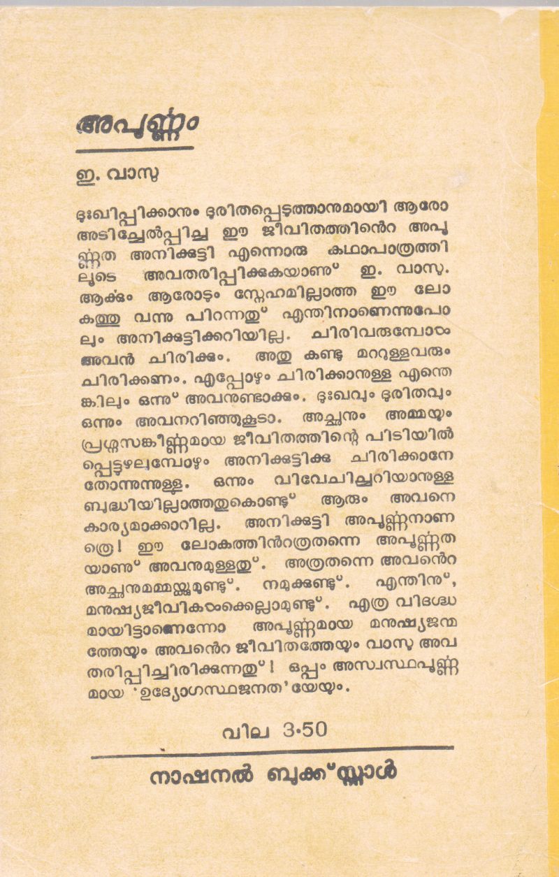 APURNNAM BY E.VASU - Image 2
