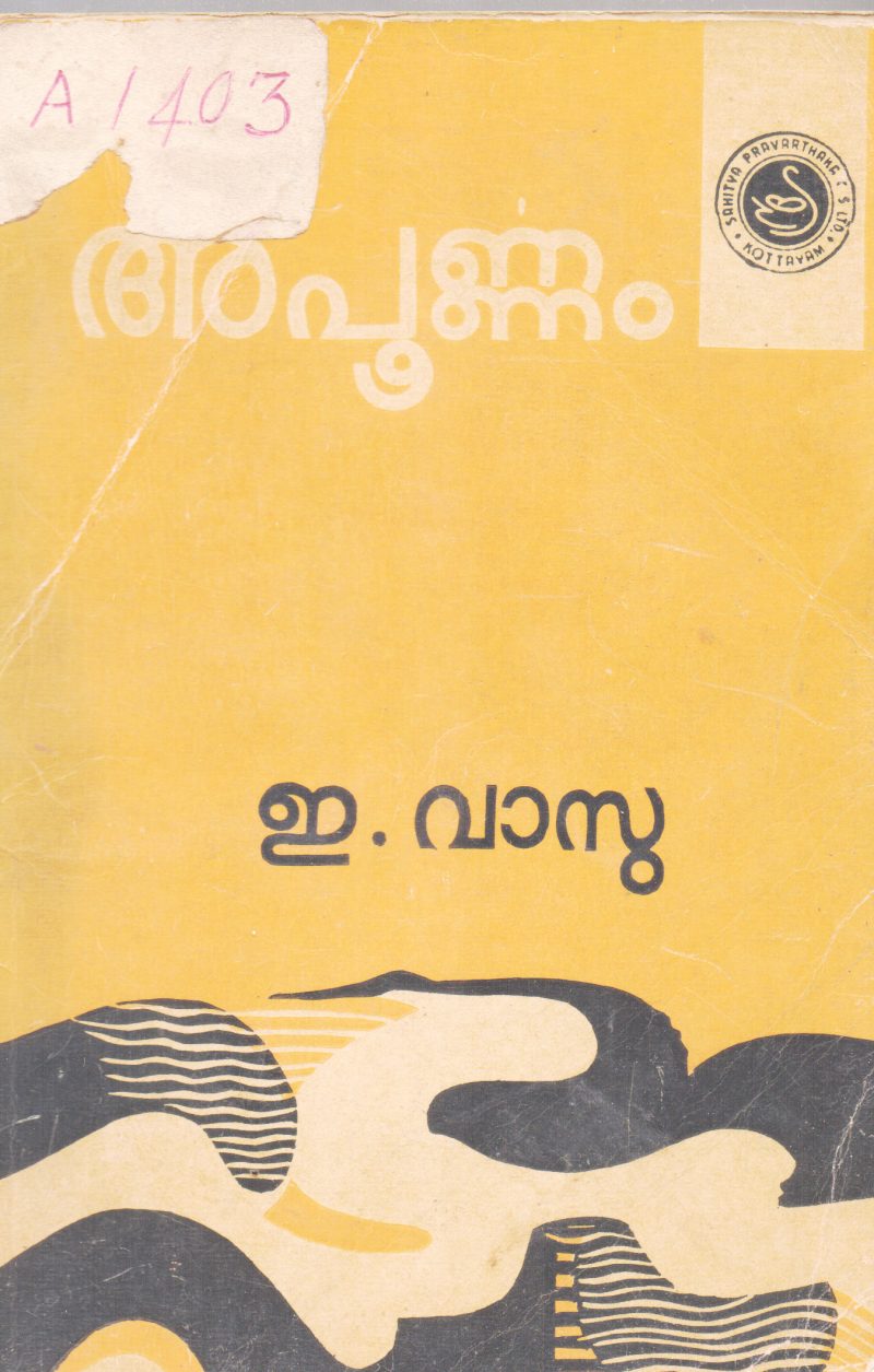APURNNAM BY E.VASU