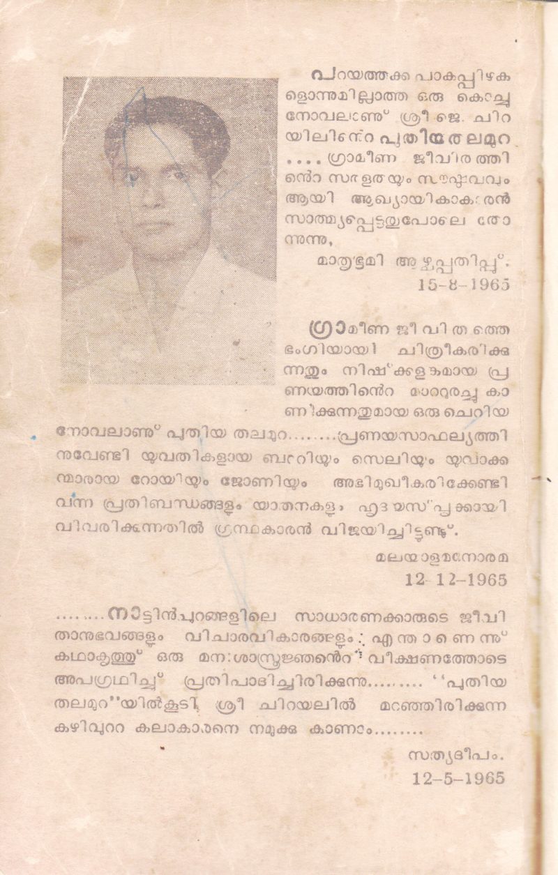 PUTHIYA THALAMURA BY J.CHIRAYIL KARUPPANDHARA - Image 2