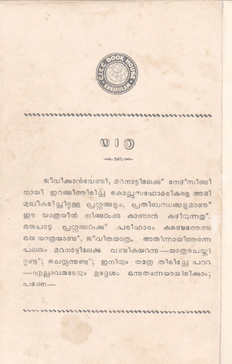 YATHRA BY A.E.VAYALIL - Image 2