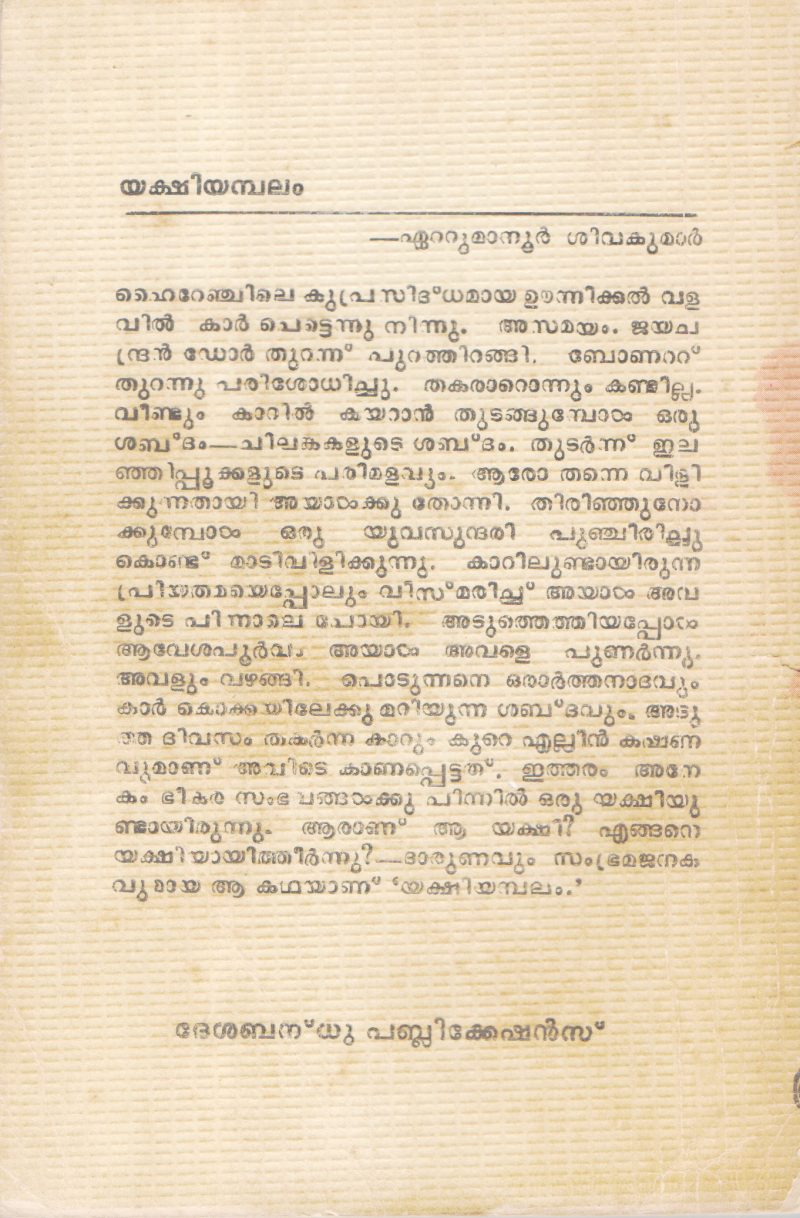 YAKSHIYAMBALAM BY EATTUMANOOR SIVAKUMAR - Image 2