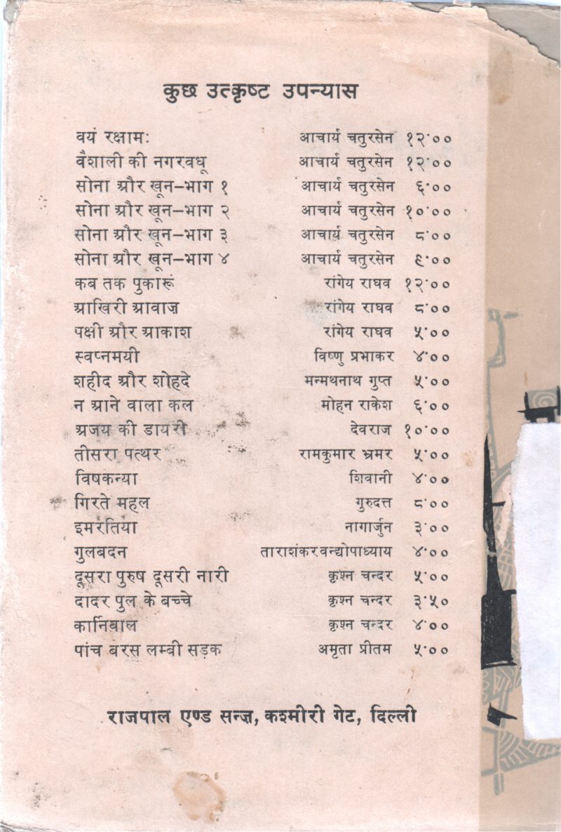 EK INCH MUSKAAN BY RAJENDRA YADAV - Image 2