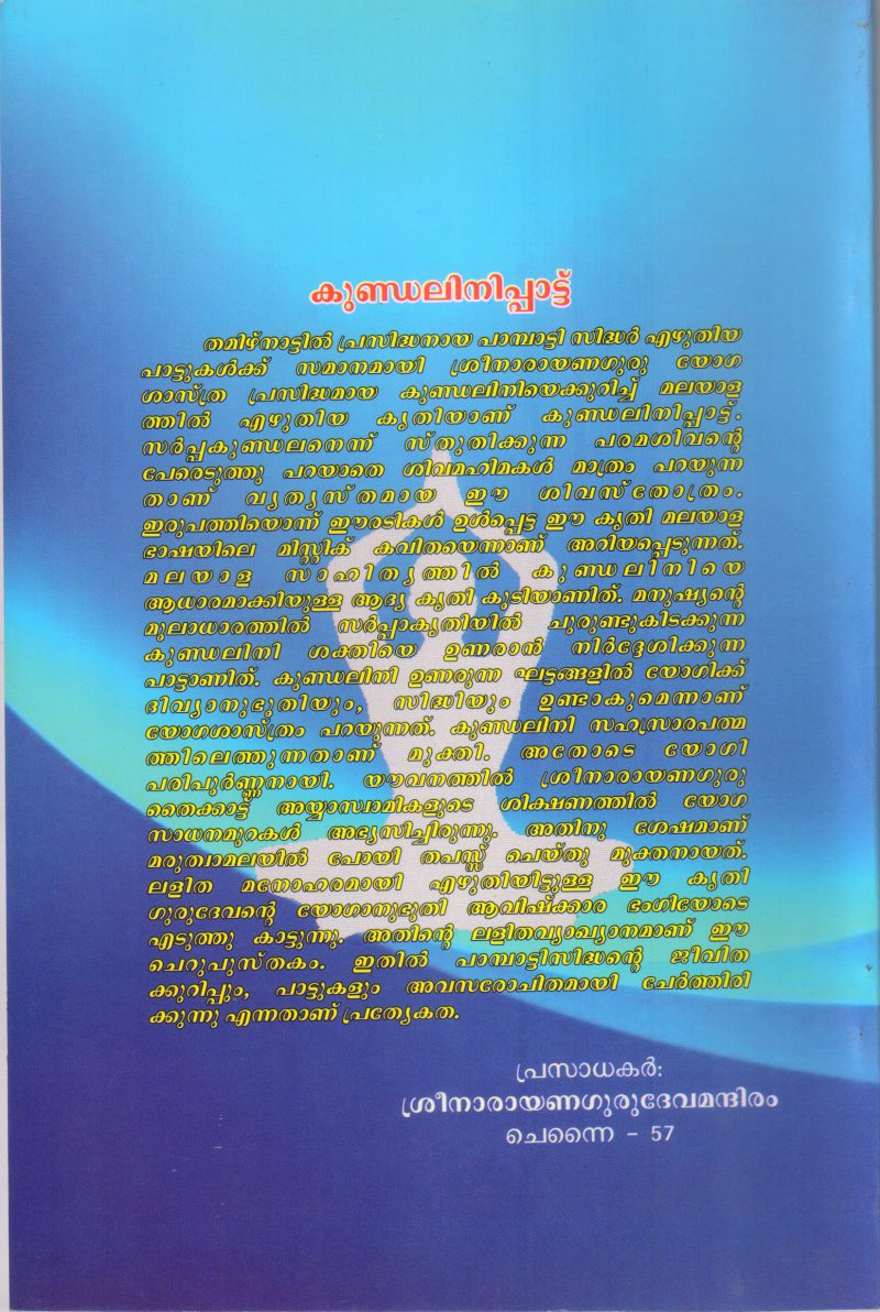 KUNDALINIPATTU BY SREENARAYANA GURU - Image 2