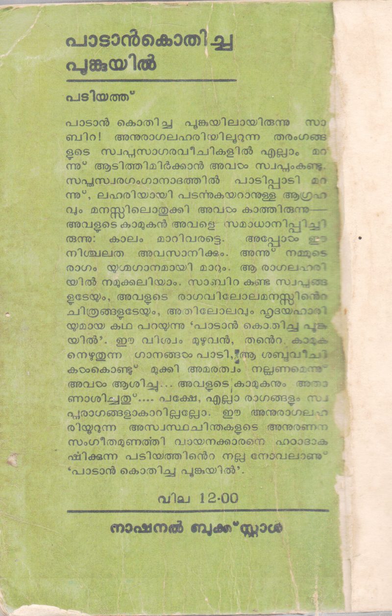 PADAN KOTHICHA PUNKUYIL BY PADIYTH - Image 2