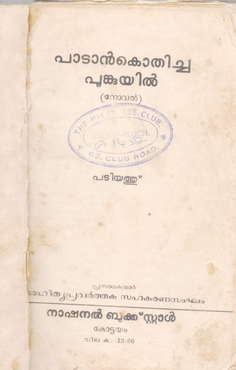PADAN KOTHICHA PUNKUYIL BY PADIYTH