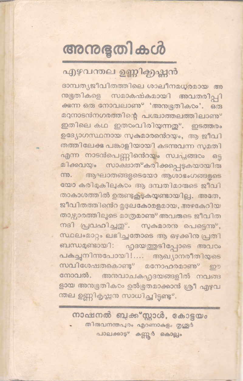 ANUBHUTHIKAL BY EZHUVANDHALA UNNIKRISHNAN - Image 2