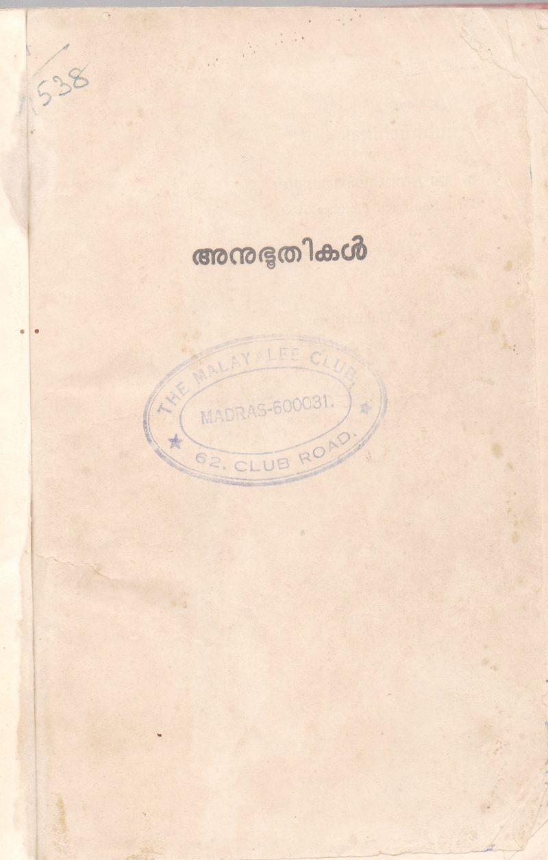 ANUBHUTHIKAL BY EZHUVANDHALA UNNIKRISHNAN