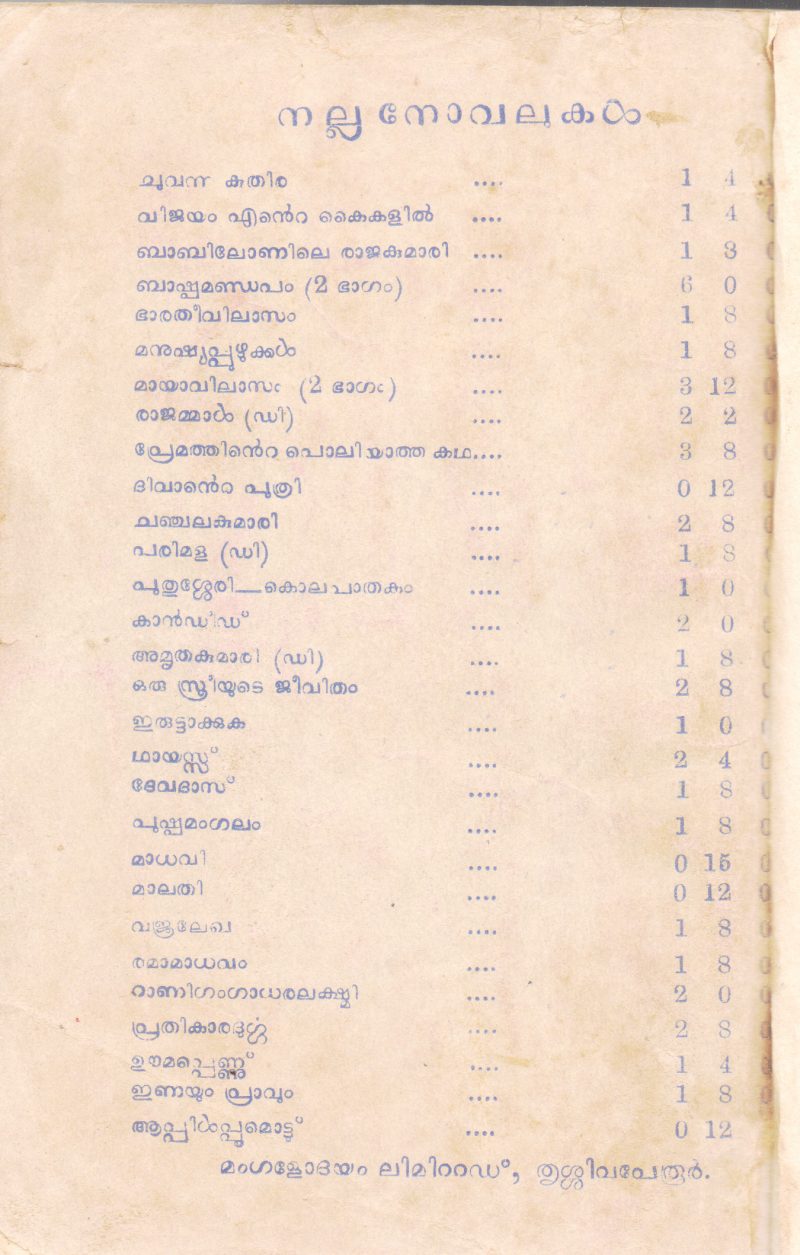THARAVATTAMMA BY SARATHCHANDRA CHATTERJJI - Image 2