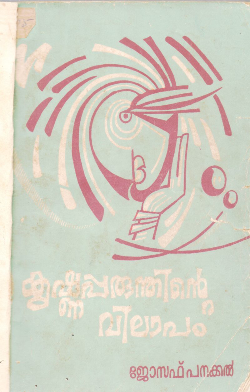 KRISHNAPARUNDHINTE VILAPAM BY JOSEPH PANAKKAL