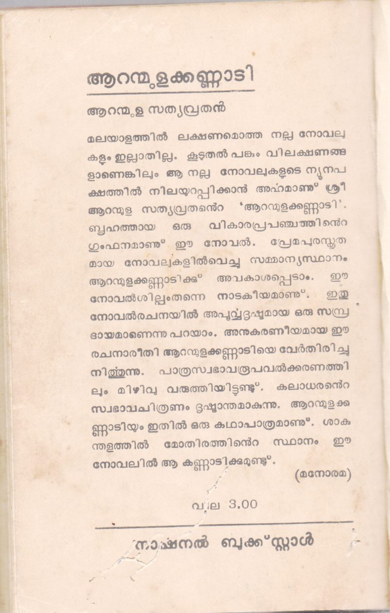 AARANMULA KANNADI BY AARNMULA SATHYAVRATHAN - Image 2
