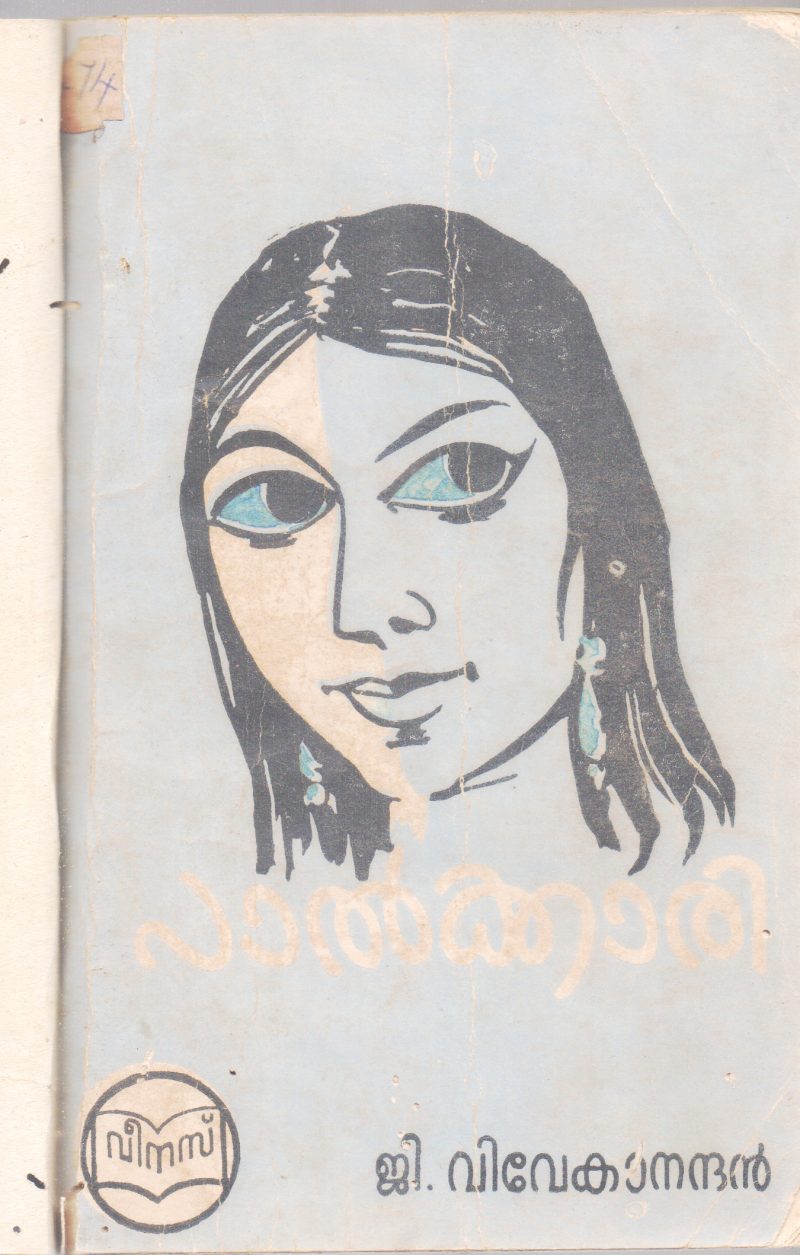 PALKKARI BY G.VIVEKANADHAN
