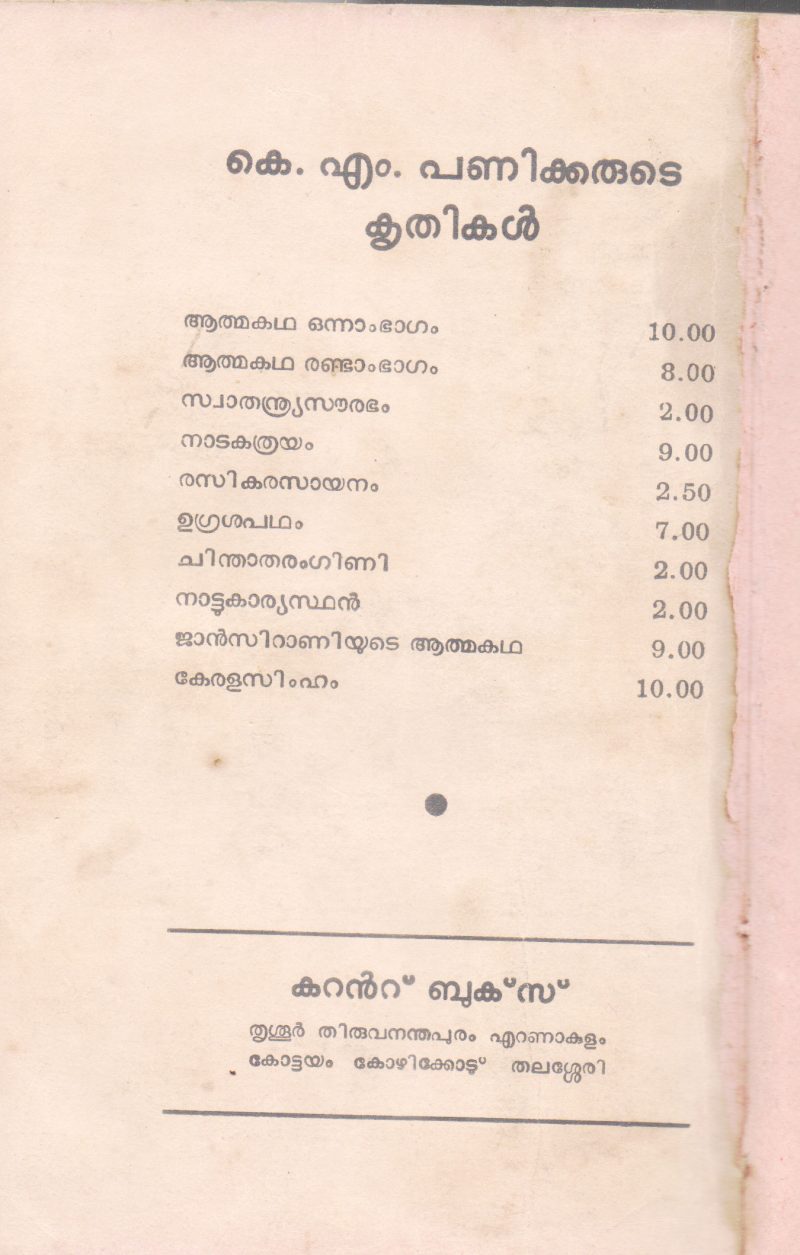 UGRASHAPATHAM BY K.M.PANIKKAR - Image 2