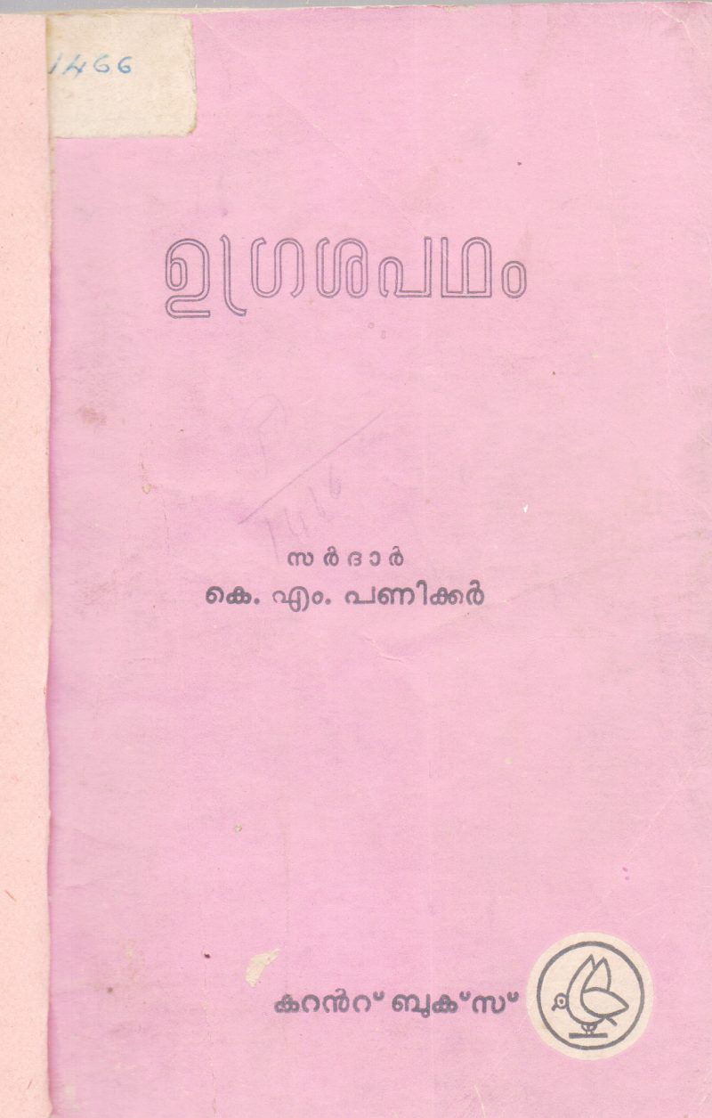 UGRASHAPATHAM BY K.M.PANIKKAR