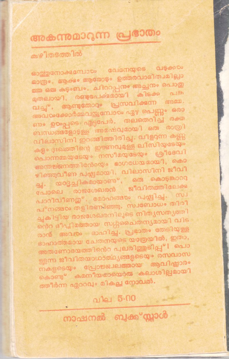 AKANNUMARUNNA PRABHATHAM BY KUZHITHADATHIL - Image 2
