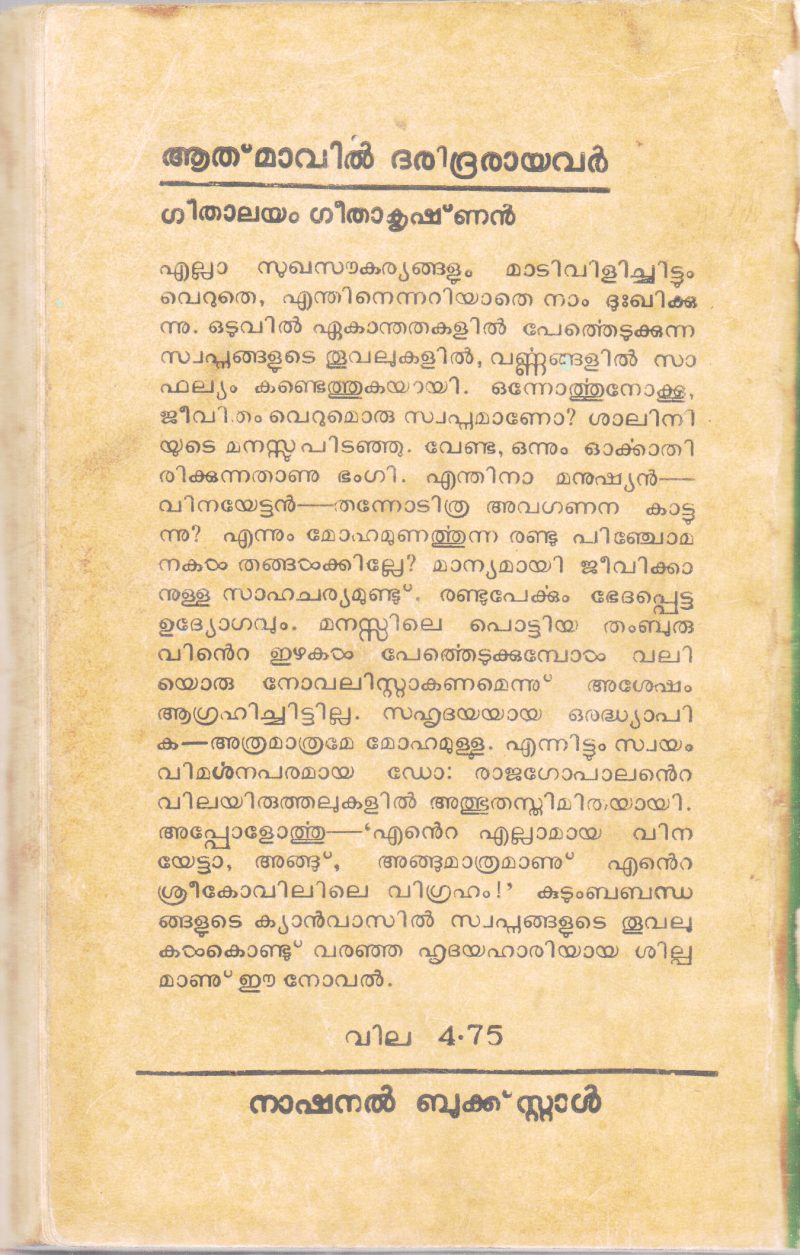 ATHMAVIL DHARIDRARAYAVAR BY GEETHALYAM GEETHAKRISHNAN - Image 2
