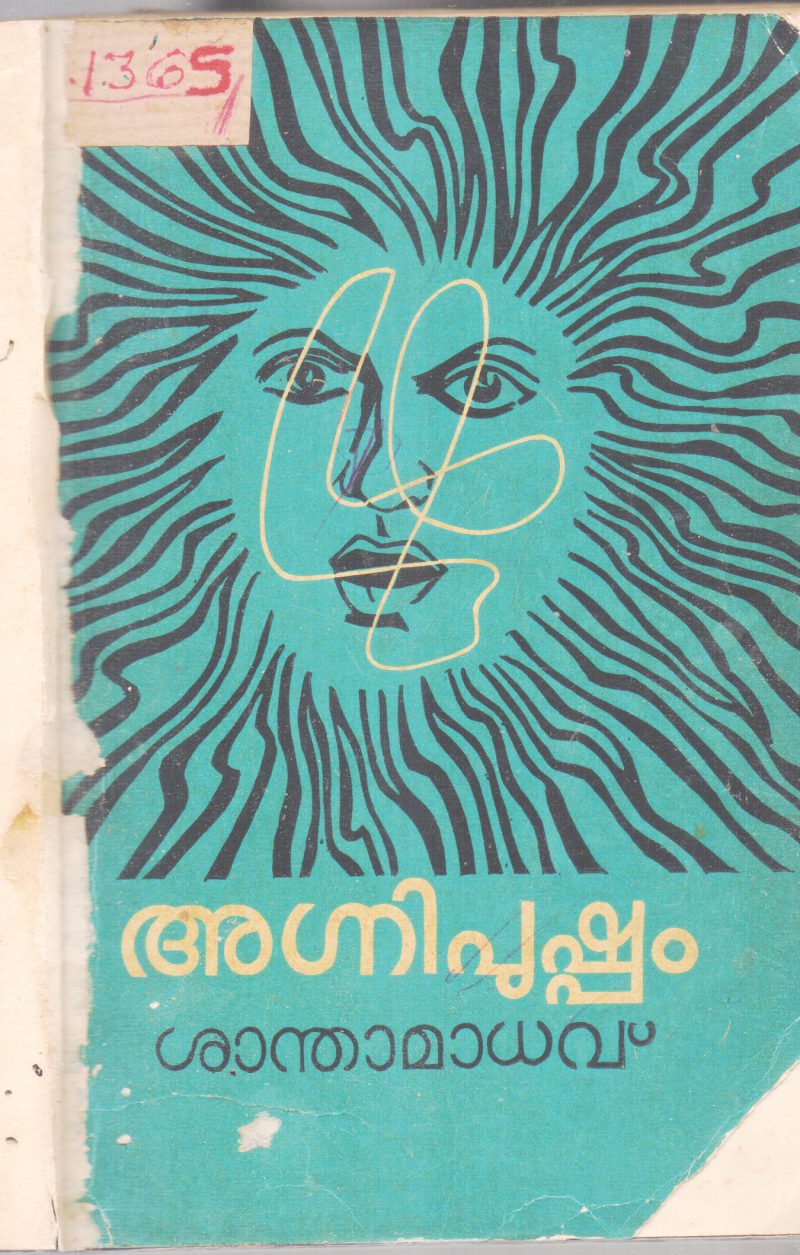 AGNIPUSHPAM BY SANTHAMADHAV