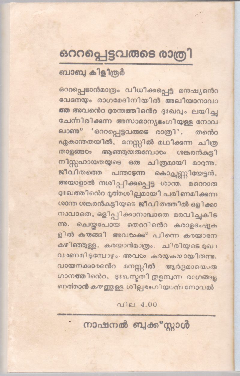 OTTAPETTAVARUDE RATHRI BY BABU KILIRUR - Image 2